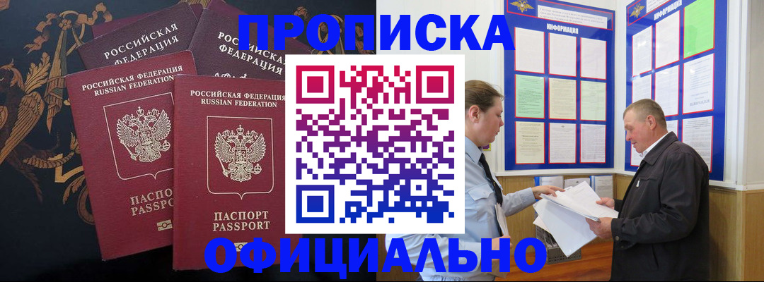 прописка в Талице